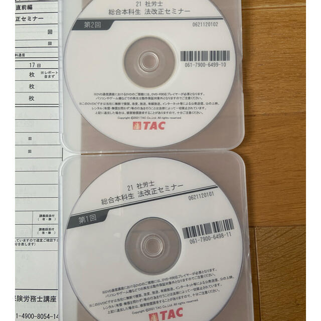 TAC 法改正テキスト　DVDセット 2