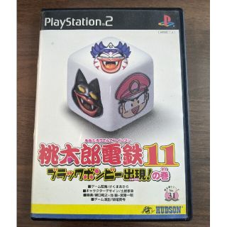 ハドソン(HUDSON)の【桃太郎電鉄11】PlayStation2 HUDSON(家庭用ゲームソフト)