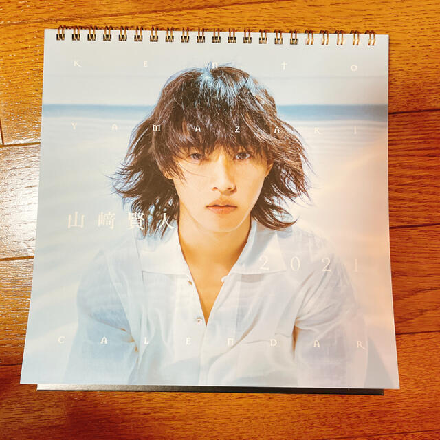 山崎賢人 2021、2020年　カレンダー エンタメ/ホビーのタレントグッズ(男性タレント)の商品写真
