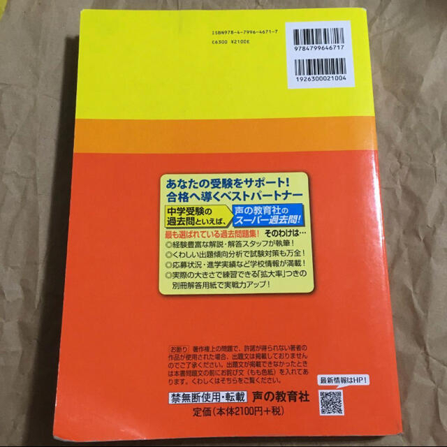 横浜市立南・サイエンスフロンティア高等学校附属中学校　7年間スーパー過去問 その他のその他(その他)の商品写真