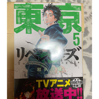 東京卍リベンジャーズ 5巻の通販｜ラクマ