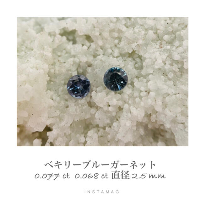 [最終値下げ]　超レア　ベキリーブルーガーネット　　0.4carat