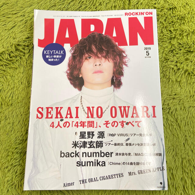 ROCKIN'ON JAPAN (ロッキング・オン・ジャパン) 2019年 05 エンタメ/ホビーの雑誌(音楽/芸能)の商品写真