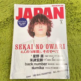 ROCKIN'ON JAPAN (ロッキング・オン・ジャパン) 2019年 05(音楽/芸能)