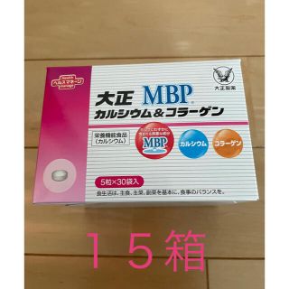 タイショウセイヤク(大正製薬)の大正　MBP  カルシウム & コラーゲン　大正製薬　１５箱(コラーゲン)