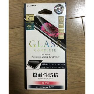 レプラス(LEP LUSS)のレプラス製iPhone7、8、SE2兼用傷耐性最大5倍の強化ガラスフィルムです(保護フィルム)