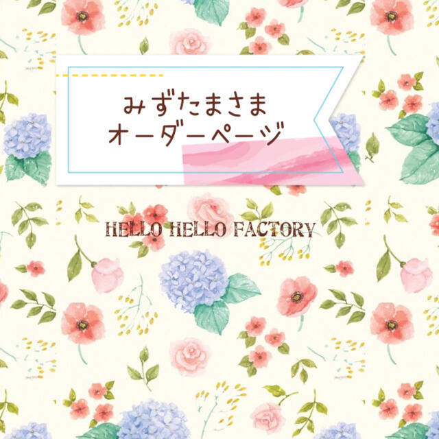 みずたまさま専用ページ bluke.com.br