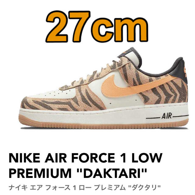 NIKE AIR FORCE 1 LOW PREMIUM "DAKTARI"