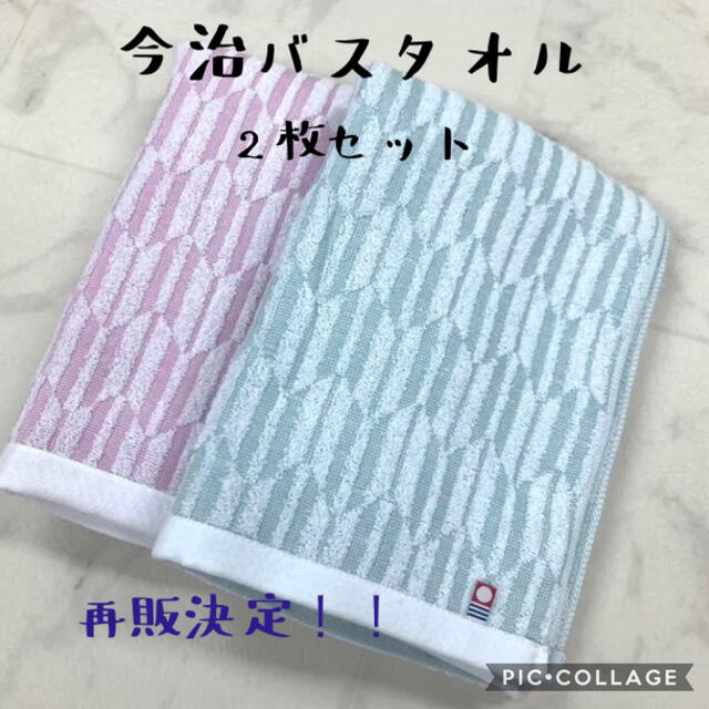 今治タオル(イマバリタオル)の【今治タオル】バスタオル　薄手2枚セット　矢がすり柄ピンク/グリーン インテリア/住まい/日用品の日用品/生活雑貨/旅行(タオル/バス用品)の商品写真