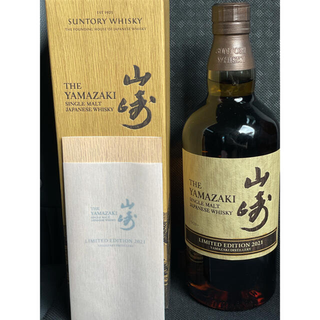 玄関先迄納品 サントリー 山崎リミテッドエディション2021