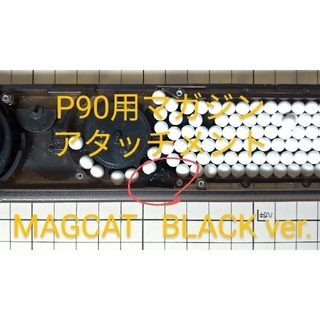 【ブラック単品】MAGCAT(カスタムパーツ)