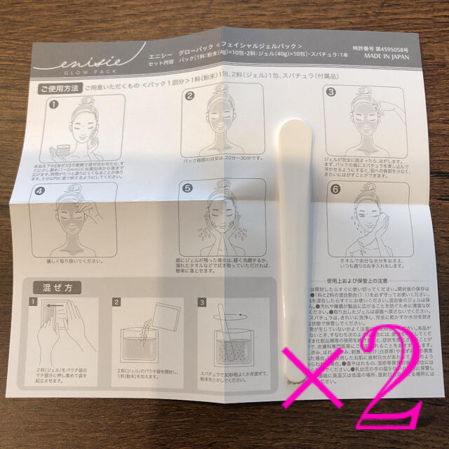 【未使用品】　エニシーグローパック　♡20回分♡