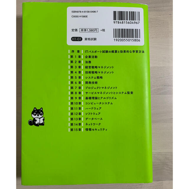 いちばんやさしいＩＴパスポート絶対合格の教科書＋出る順問題集 令和２年度 エンタメ/ホビーの本(資格/検定)の商品写真