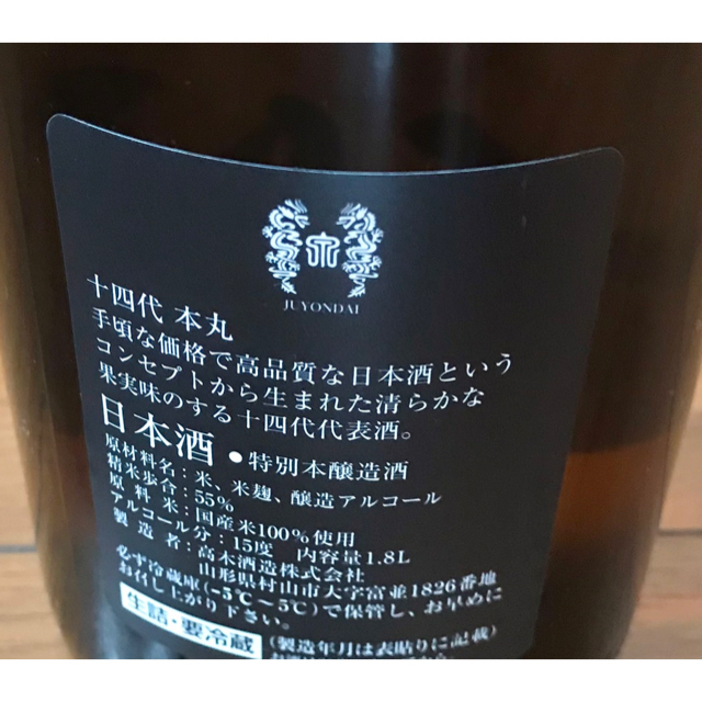 十四代　本丸　1.8 食品/飲料/酒の酒(日本酒)の商品写真