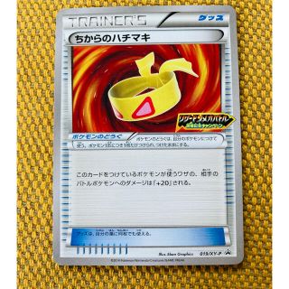 ちからのハチマキ ポケモンカードのフリマアイテム一覧 ちからのハチマキ ポケモンカードのフリマアイテム一覧