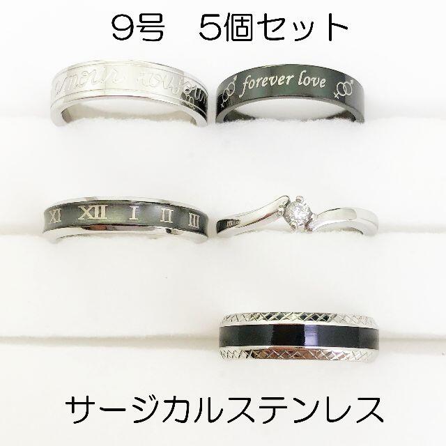 9号　指輪　サージカルステンレス　高品質　まとめ売り　ring363 レディースのアクセサリー(リング(指輪))の商品写真