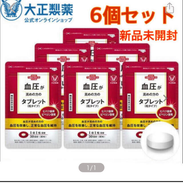 大正製薬　血圧が高めの方のタブレット 粒タイプ 30粒　6袋セット食品/飲料/酒