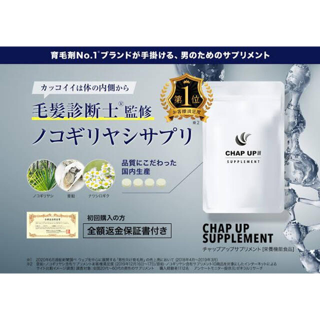 チャップアップ CHAPUP 育毛剤2本+サプリメント3袋