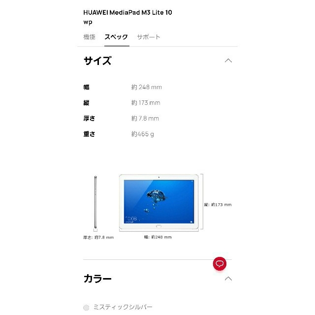 HUAWEI MediaPad M3 lite10 wpの通販 by まさこ777's shop｜ファーウェイならラクマ - HUAWEI☆ 日本製定番
