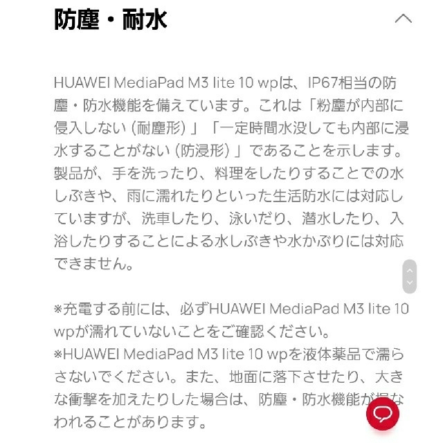 HUAWEI☆ MediaPad M3 lite10 wp - タブレット