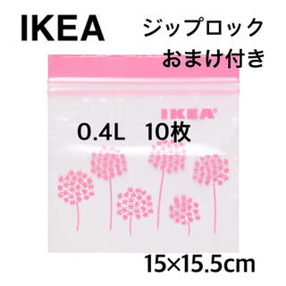 イケア(IKEA)のIKEA イケア　ジップロック　0.4L 10枚 ピンク(収納/キッチン雑貨)