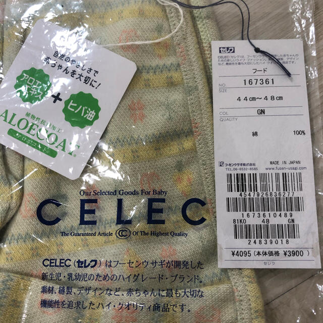 CELEC(セレク)の新品 CELEC セレク フーセンウサギ フード 帽子 キッズ/ベビー/マタニティのこども用ファッション小物(帽子)の商品写真