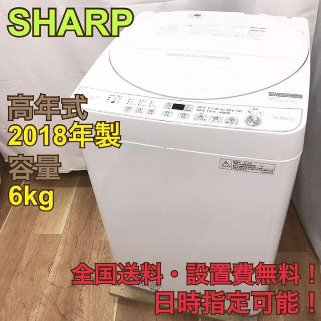 【全国送料設置無料】S481/SHARP 6kg 洗濯機のサムネイル