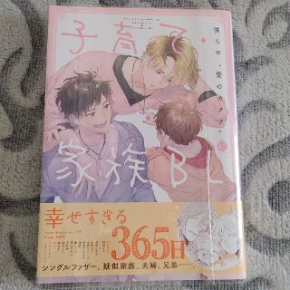 子育て・家族ＢＬ(その他)