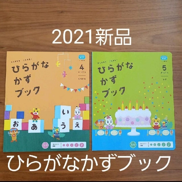 みっきーさま専用　ひらがなかずブック　ちゃれんじ　ほっぷ　新品　はてなくん