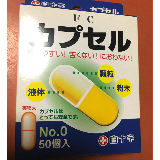 新品未開封】カプセル　白十字　No.0 50個入 食品/飲料/酒の食品/飲料/酒 その他(その他)の商品写真