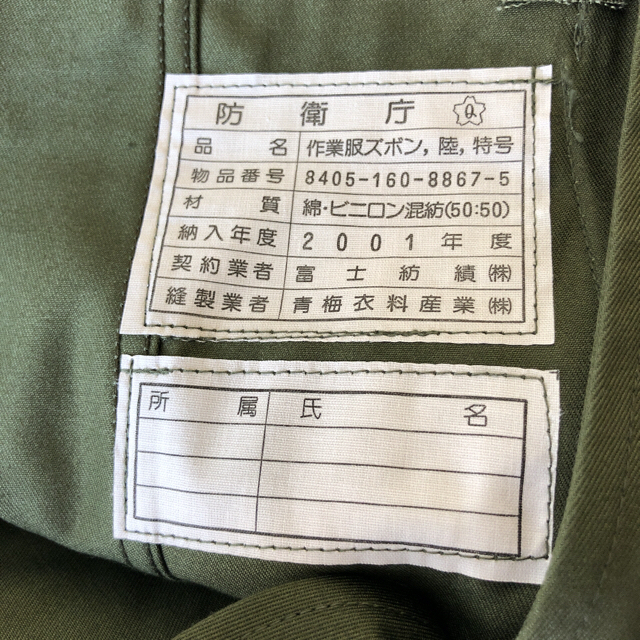 本物 Qマーク付き【稀少品】官品自衛隊 旧型 作業服(OD) エンタメ/ホビーのミリタリー(戦闘服)の商品写真