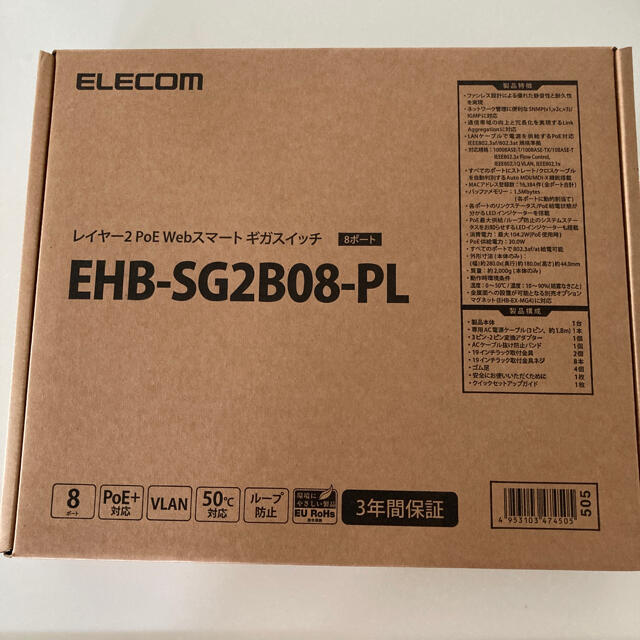 新品未開封ELECOM EHB-SG2B08-PL