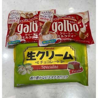 メイジ(明治)のチョコレートセット ガルボ 生クリームチョコレート 3袋セット ポイント消化(菓子/デザート)