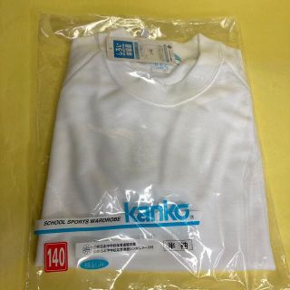 値下げ【送料込み】Kanko しろい体操服 140(その他)