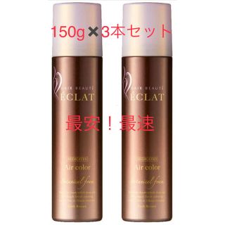 フューチュララボラトリーズ(FUTURA LABORATORIES)のヘアボーテエクラ　ボタニカル　カラーフォームダークブラウン150g×3本セット(白髪染め)