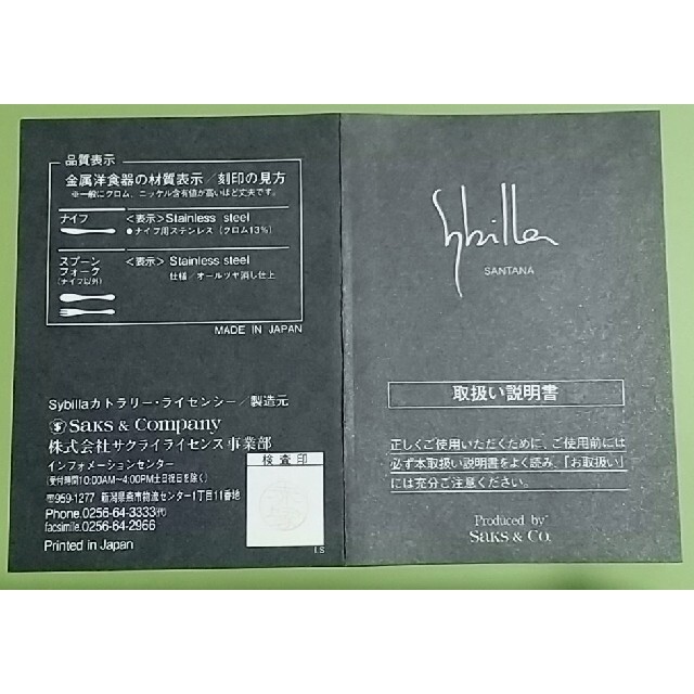 Sybilla(シビラ)の新品★Sybilla カトラリー 11本セット 日本製 インテリア/住まい/日用品のキッチン/食器(カトラリー/箸)の商品写真