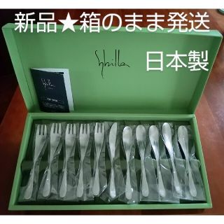 シビラ(Sybilla)の新品★Sybilla カトラリー 11本セット 日本製(カトラリー/箸)