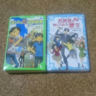 ぼくらの七日間戦争&名探偵と封じられた秘宝(絵本/児童書)