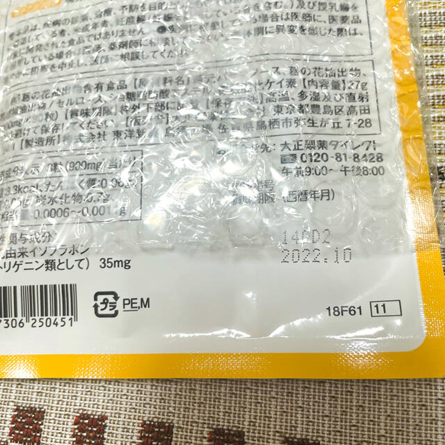 大正製薬(タイショウセイヤク)のおなかの脂肪が気になる方のタブレット 粒タイプ コスメ/美容のダイエット(ダイエット食品)の商品写真