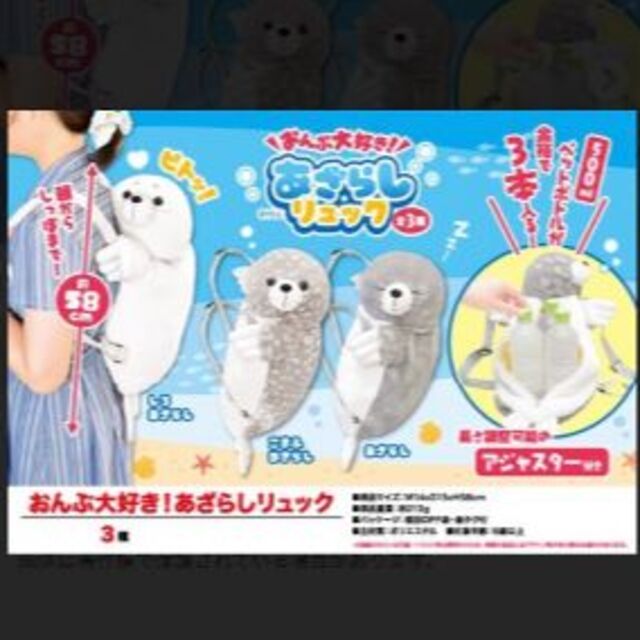 おんぶ大好きあざらしリュック　ぬいぐるみリュック　ゴマフアザラシ　可愛い キッズ/ベビー/マタニティのこども用バッグ(リュックサック)の商品写真