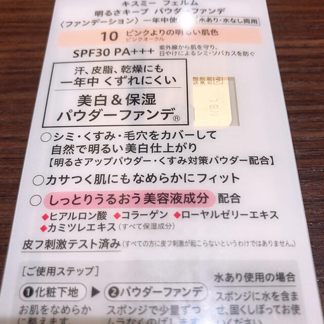 Kiss Me(キスミーコスメチックス)のキスミーフェルム⭐︎明るさキープ　パウダーファンデーション コスメ/美容のベースメイク/化粧品(ファンデーション)の商品写真
