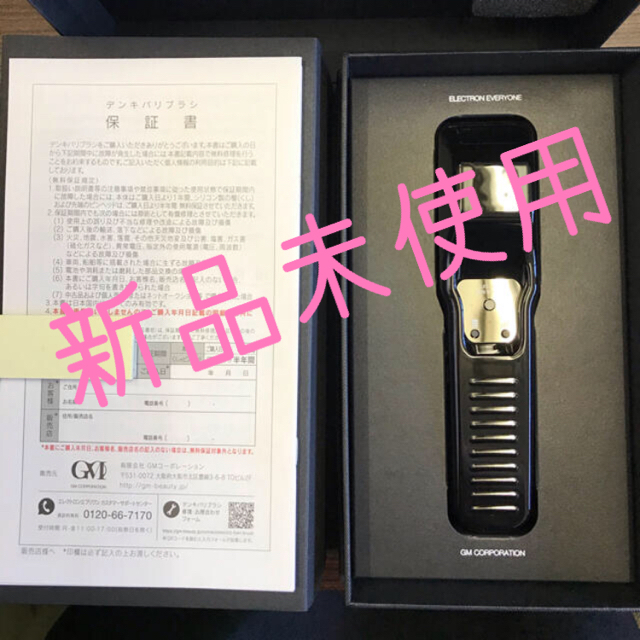 国内配送】 デンキバリブラシ 電気バリブラシ 電気ばりぶらし 新品未