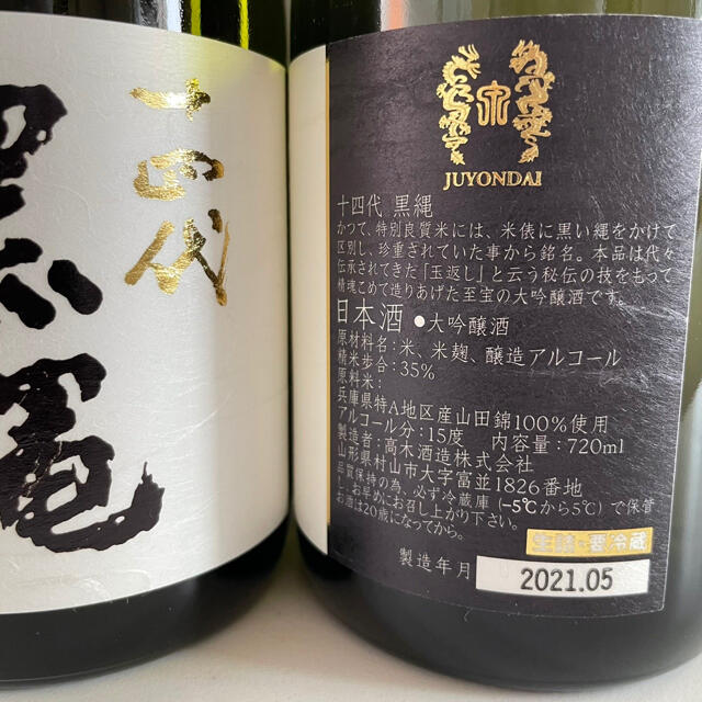 十四代 黒縄 2本セット | www.newdelta.eu