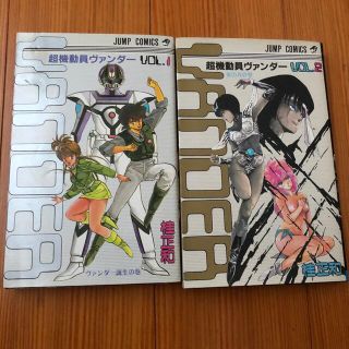 お取引可能商品 6 16 超機動員ヴァンダー 漫画 初版の通販 ラクマ お取引可能商品 6 16 超機動員ヴァンダー 漫画 初版の通販 ラクマ