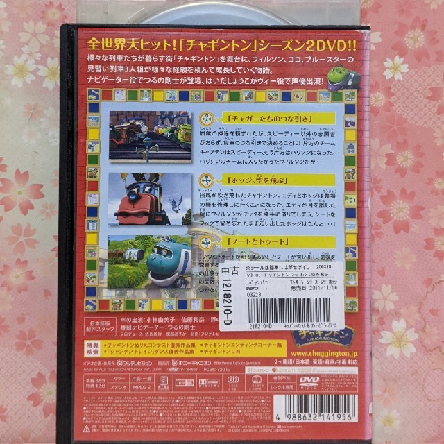 チャギントンdvd ホッジ 空を飛ぶの通販 By ロキ之新君 S Shop ラクマ