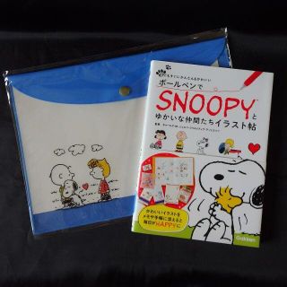 スヌーピー(SNOOPY)の本「ボールペンでSNOOPYとゆかいな仲間たちイラスト帖」(趣味/スポーツ/実用)