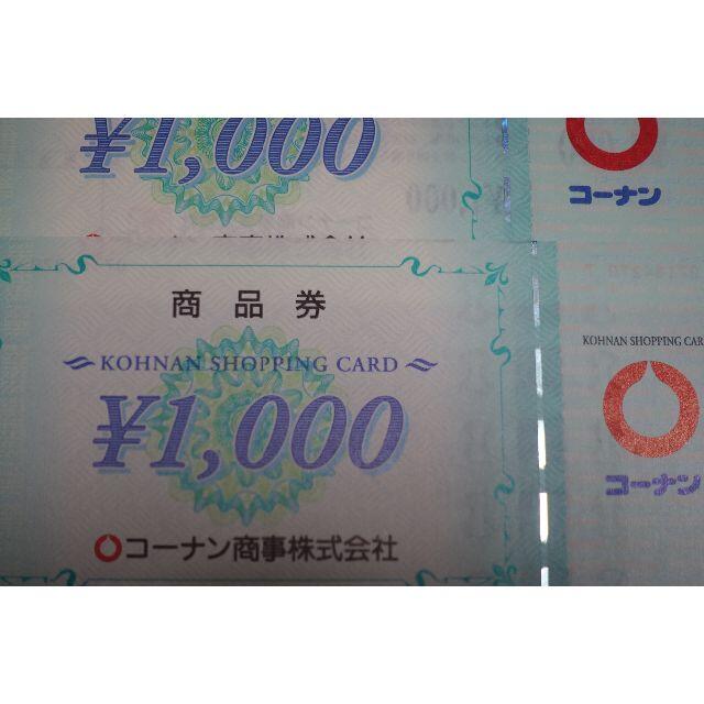 セール価格 公式 送料無料 コーナン商事 株主優待券 円分 全品送料無料 Remodelingroom Net