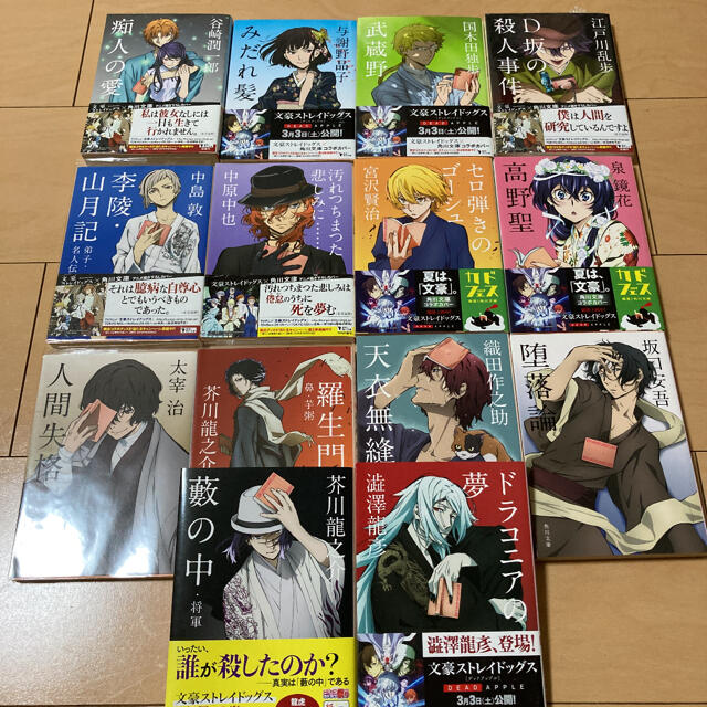超激安 文豪ストレイドッグス 角川文庫 コラボカバー 14冊セット 海外最新 Www Iciforestal Com Uy 超激安 文豪ストレイドッグス 角川文庫 コラボカバー 14冊セット 海外最新 Www Iciforestal Com Uy
