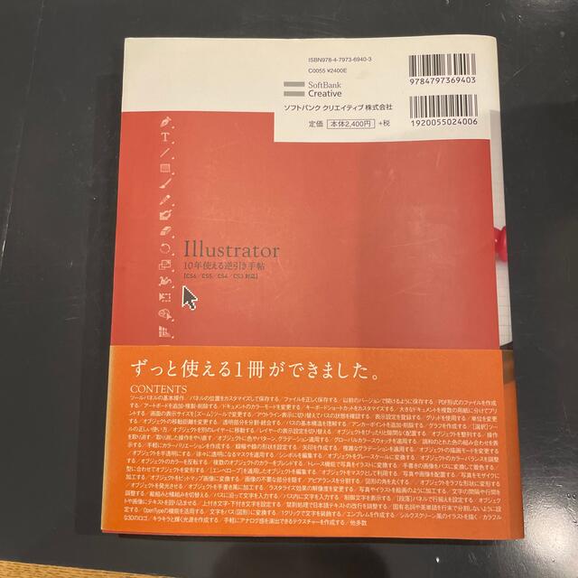 Softbank(ソフトバンク)のＩｌｌｕｓｔｒａｔｏｒ　１０年使える逆引き手帖 ＣＳ６／ＣＳ５／ＣＳ４／ＣＳ３対 エンタメ/ホビーの本(その他)の商品写真