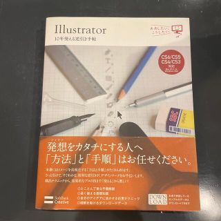 ソフトバンク(Softbank)のＩｌｌｕｓｔｒａｔｏｒ　１０年使える逆引き手帖 ＣＳ６／ＣＳ５／ＣＳ４／ＣＳ３対(その他)